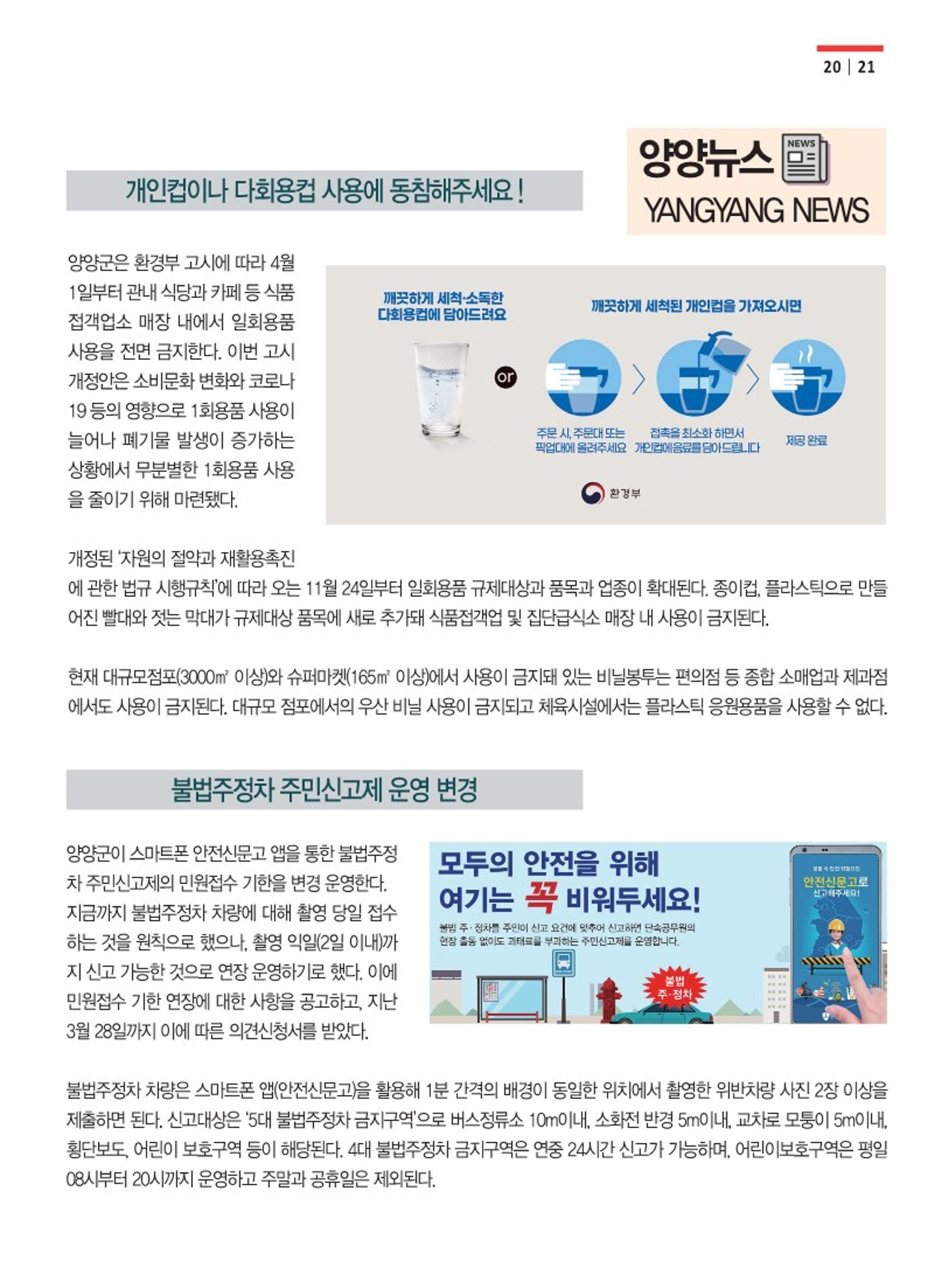 양양소식지 2022. 4월호 21페이지