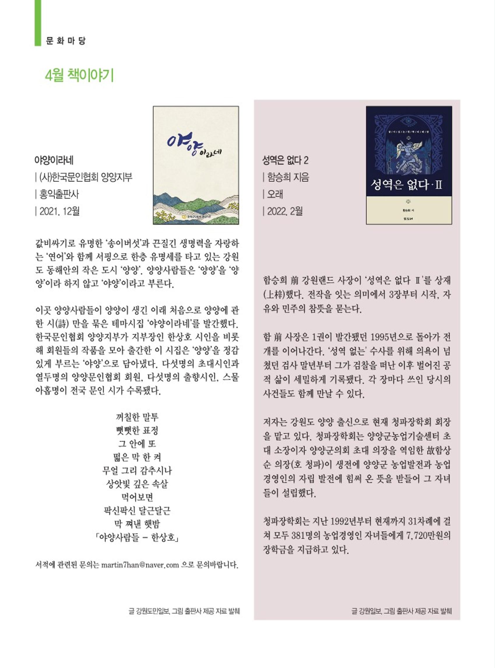 양양소식지 2022. 4월호 22페이지