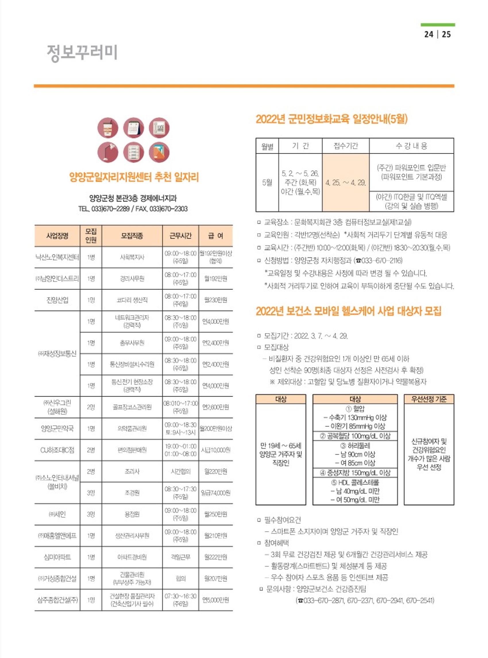 양양소식지 2022. 4월호 25페이지