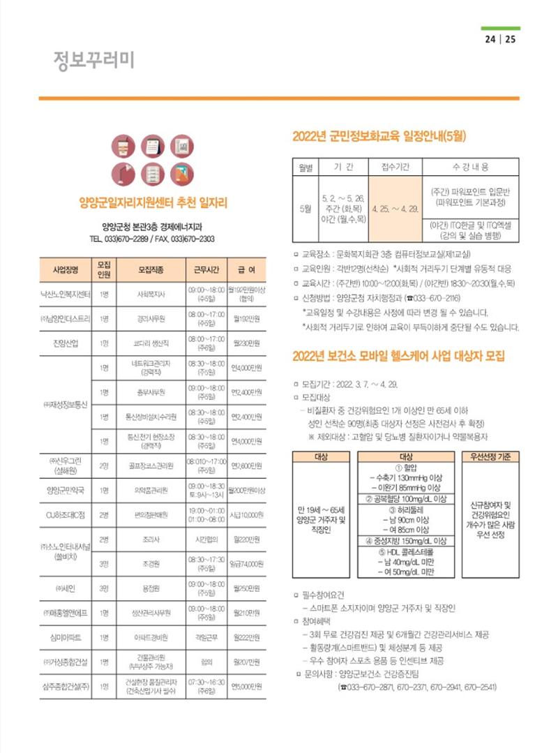 양양소식지 2022. 4월호 25페이지