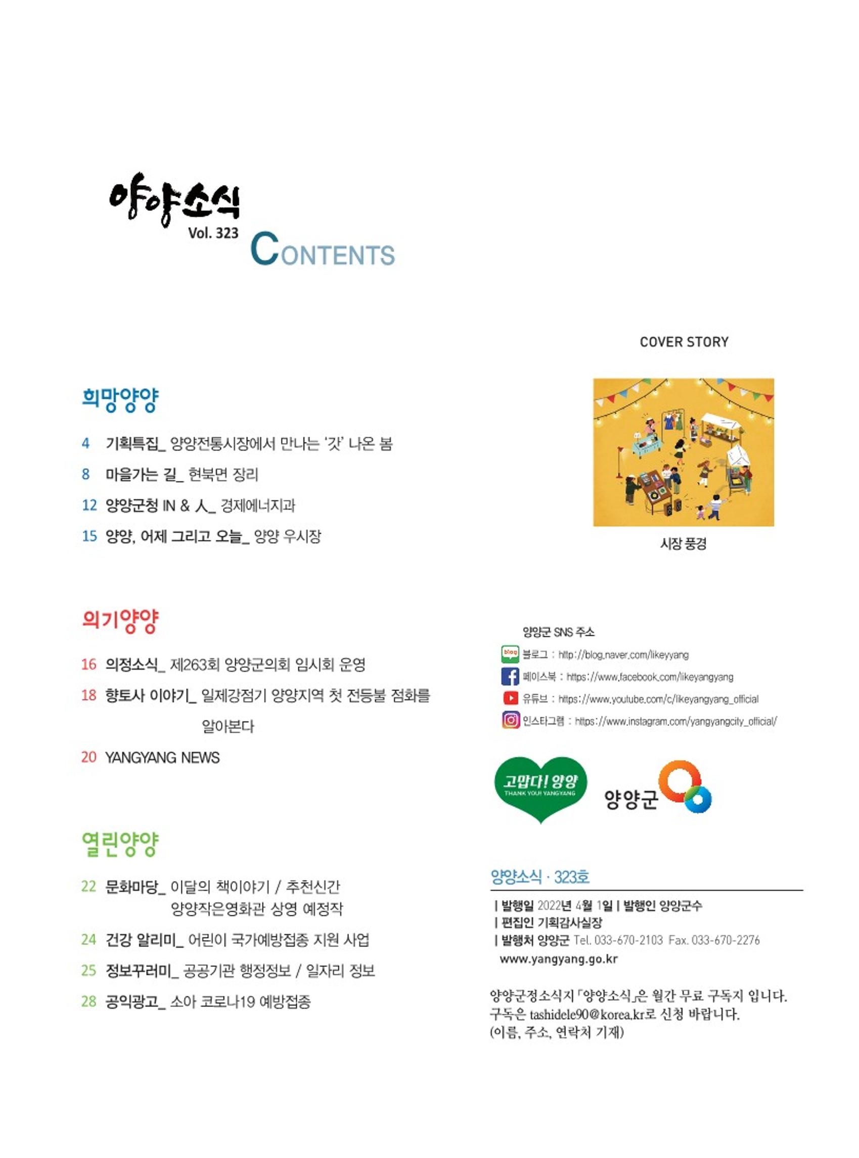양양소식지 2022. 4월호 3페이지