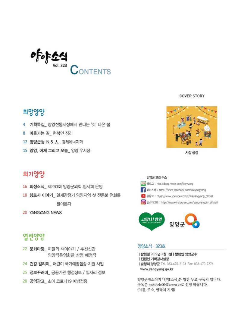 양양소식지 2022. 4월호 3페이지