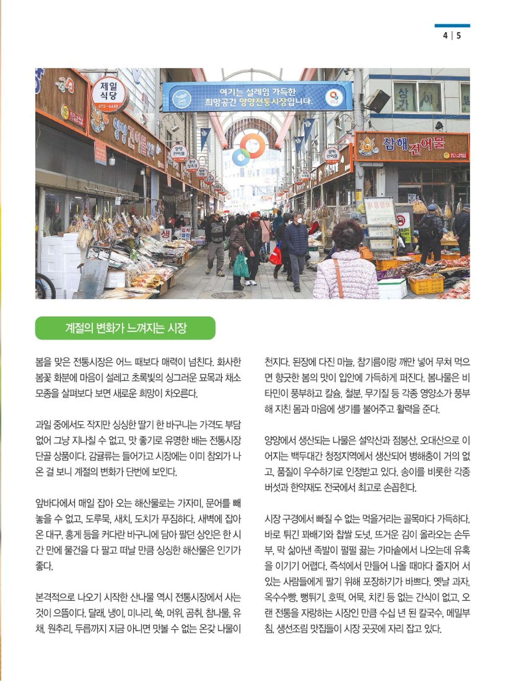 양양소식지 2022. 4월호 5페이지