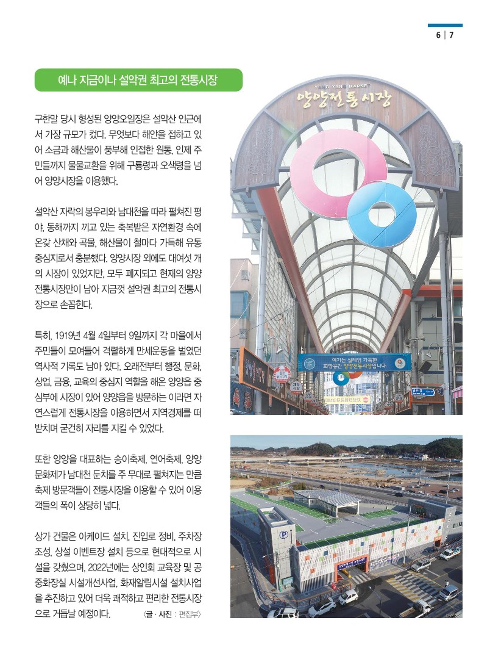 양양소식지 2022. 4월호 7페이지