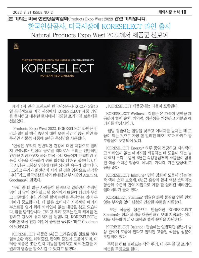 [금산인삼약초산업진흥원 소식지] 금산이뿌리입니다 10페이지