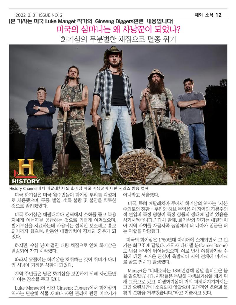 [금산인삼약초산업진흥원 소식지] 금산이뿌리입니다 12페이지