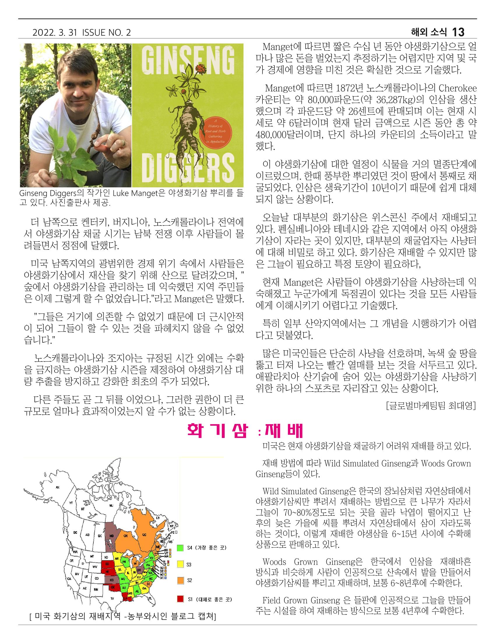 [금산인삼약초산업진흥원 소식지] 금산이뿌리입니다 13페이지