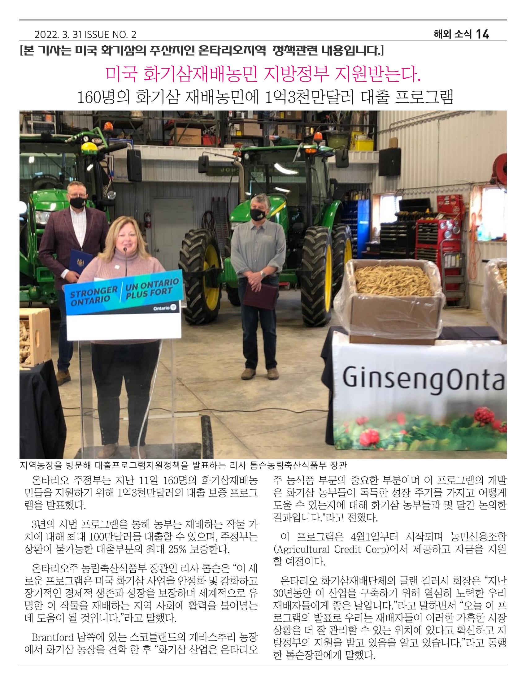 [금산인삼약초산업진흥원 소식지] 금산이뿌리입니다 14페이지