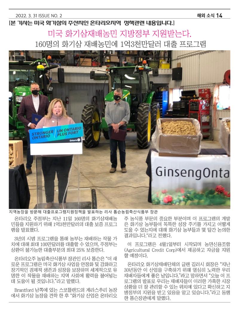 [금산인삼약초산업진흥원 소식지] 금산이뿌리입니다 14페이지