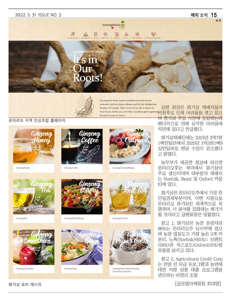 [금산인삼약초산업진흥원 소식지] 금산이뿌리입니다 15페이지