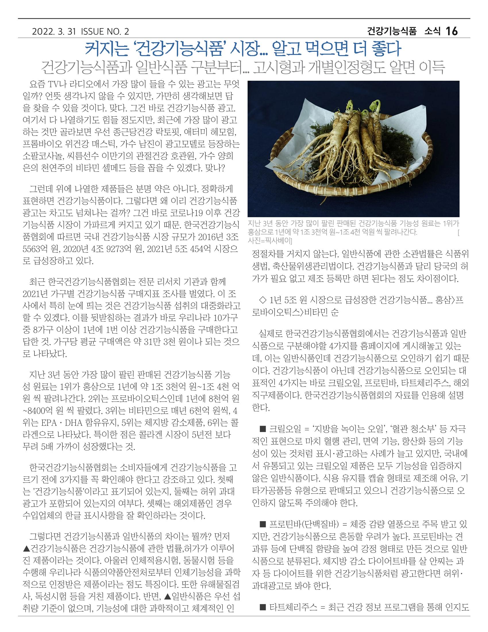 [금산인삼약초산업진흥원 소식지] 금산이뿌리입니다 16페이지