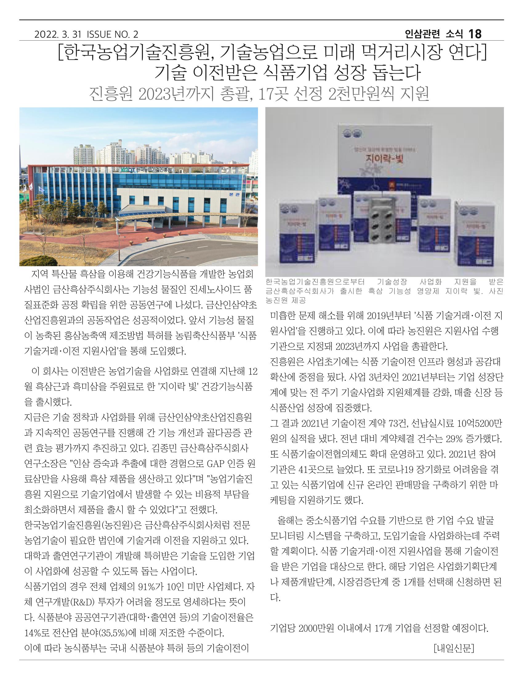 [금산인삼약초산업진흥원 소식지] 금산이뿌리입니다 18페이지