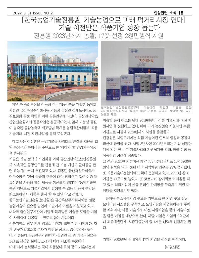 [금산인삼약초산업진흥원 소식지] 금산이뿌리입니다 18페이지