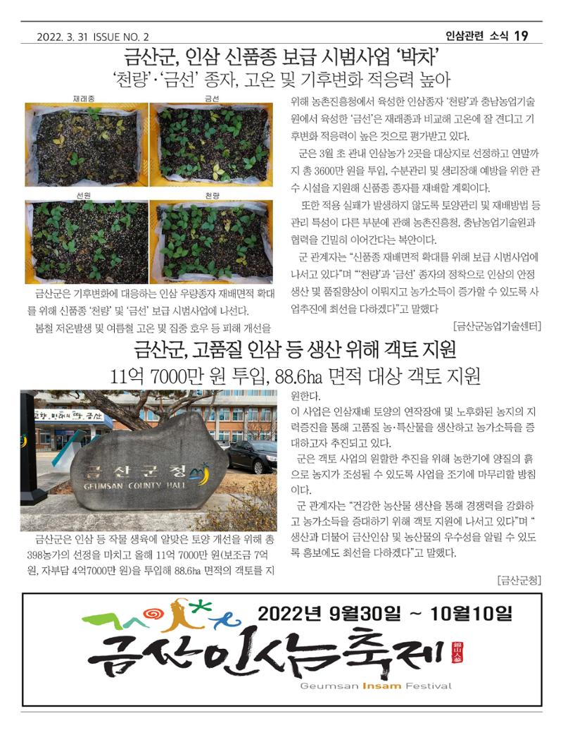 [금산인삼약초산업진흥원 소식지] 금산이뿌리입니다 19페이지