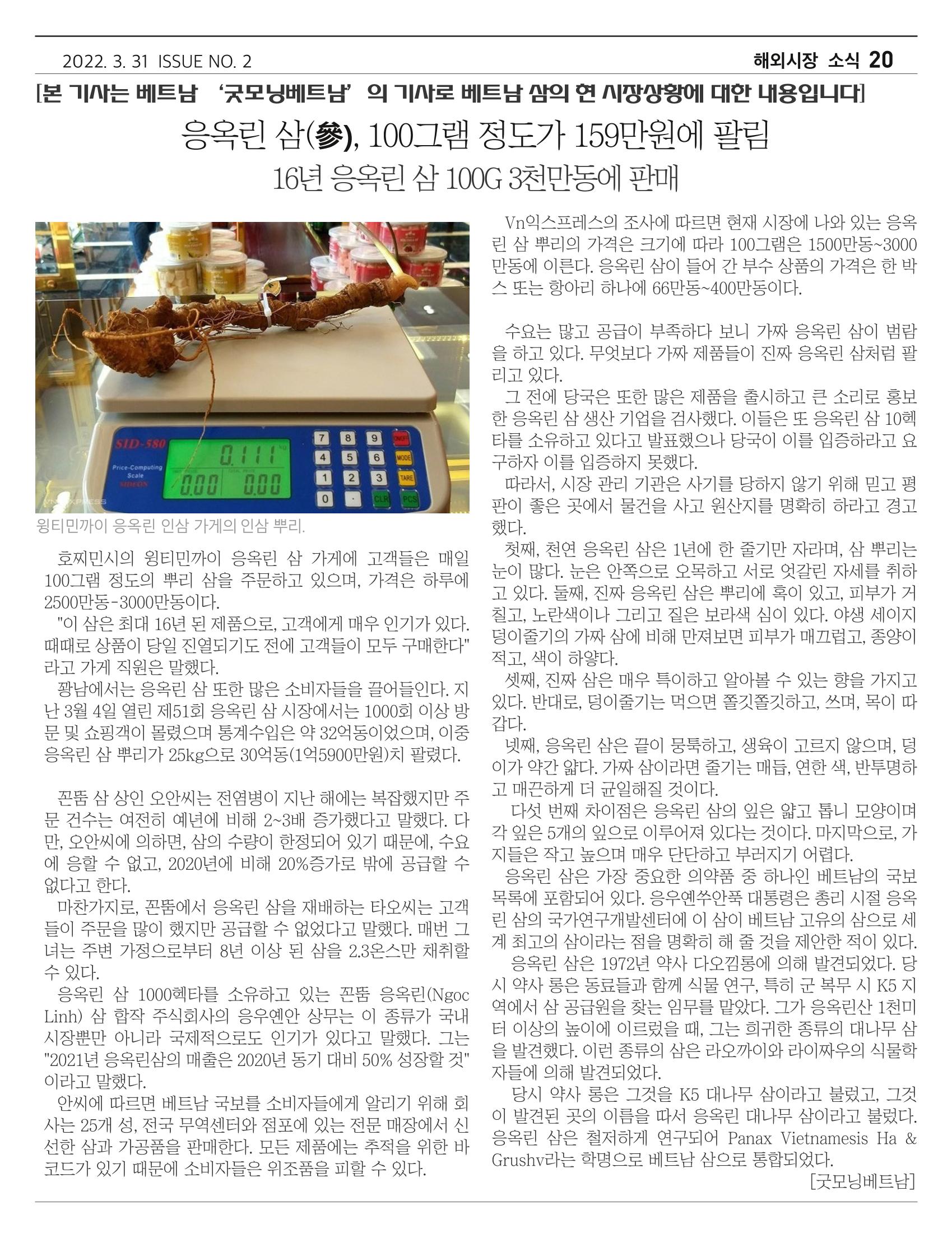 [금산인삼약초산업진흥원 소식지] 금산이뿌리입니다 20페이지