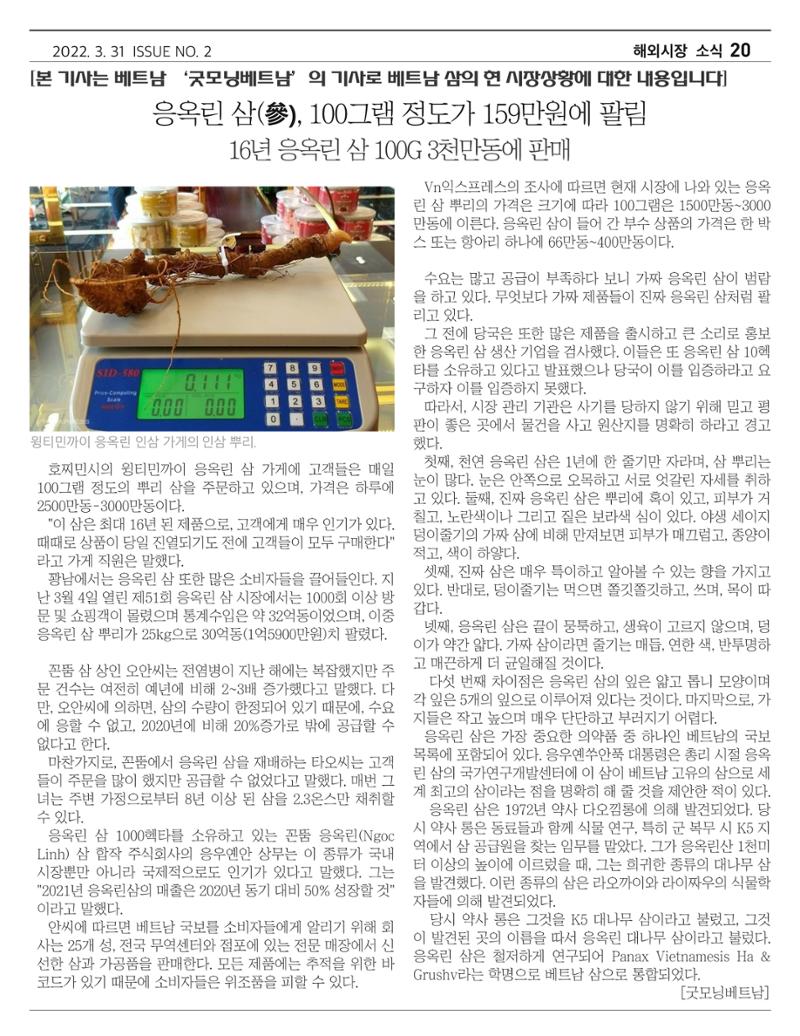 [금산인삼약초산업진흥원 소식지] 금산이뿌리입니다 20페이지