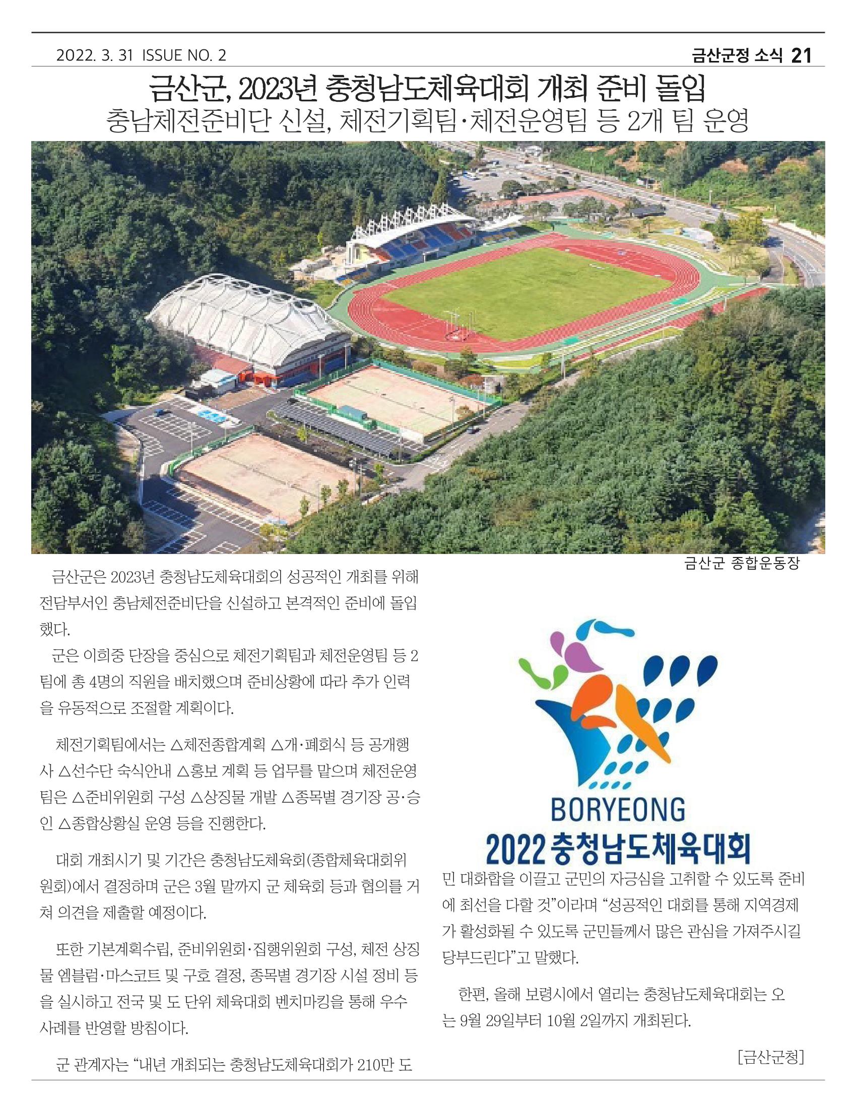 [금산인삼약초산업진흥원 소식지] 금산이뿌리입니다 21페이지