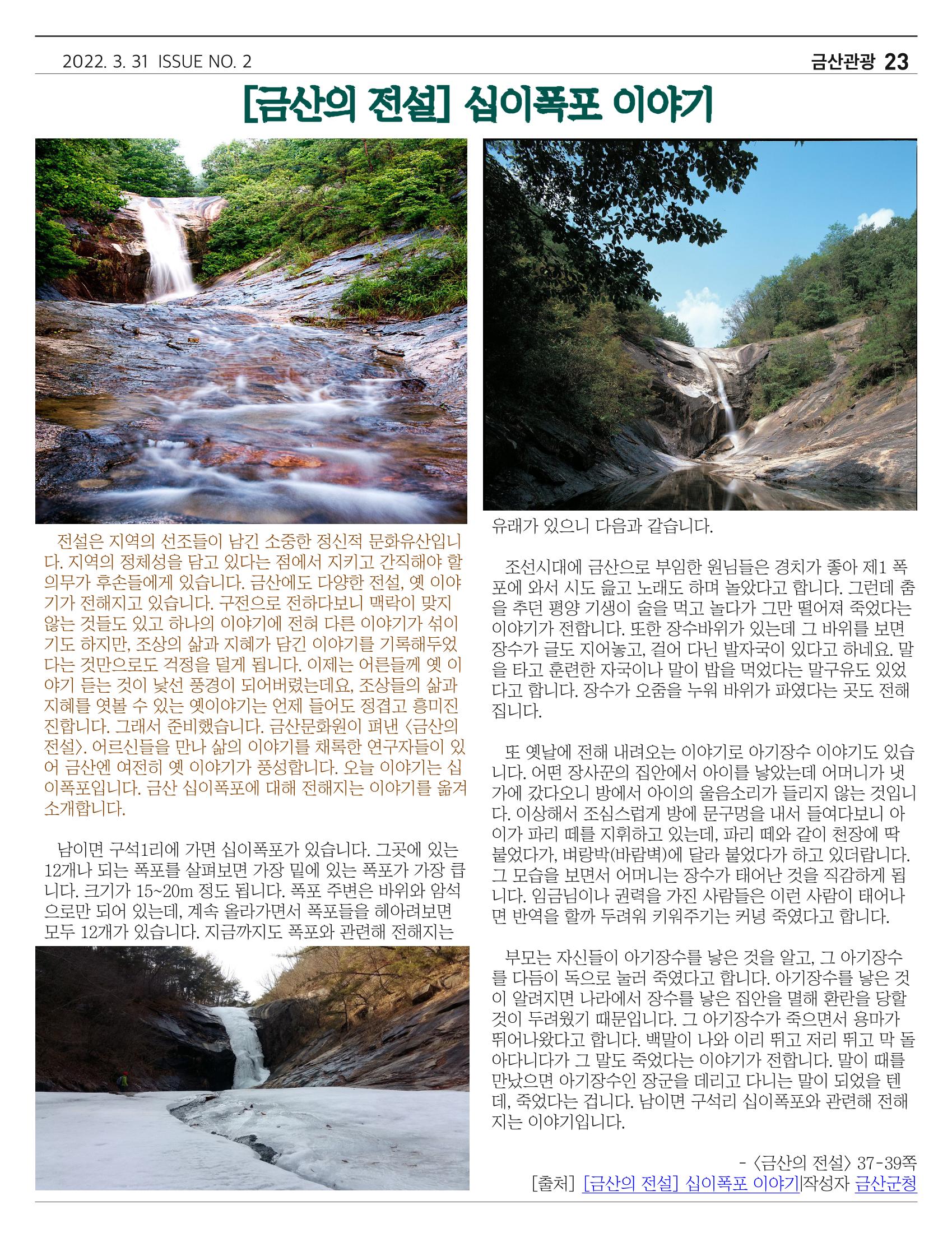 [금산인삼약초산업진흥원 소식지] 금산이뿌리입니다 23페이지