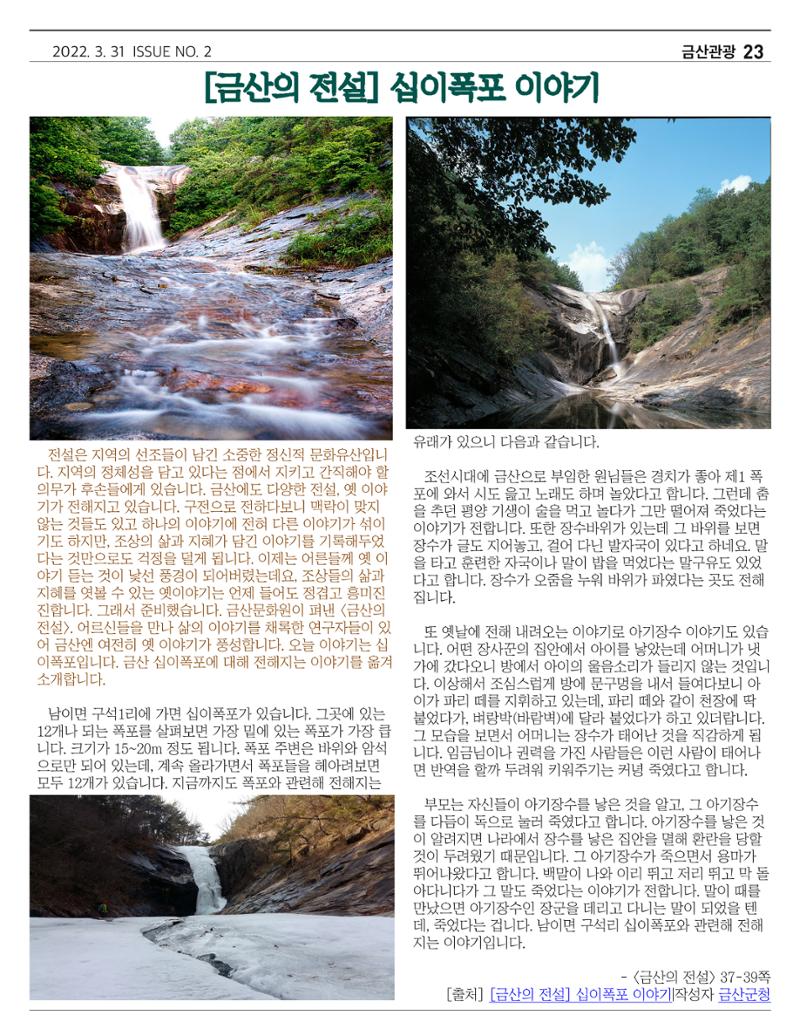 [금산인삼약초산업진흥원 소식지] 금산이뿌리입니다 23페이지