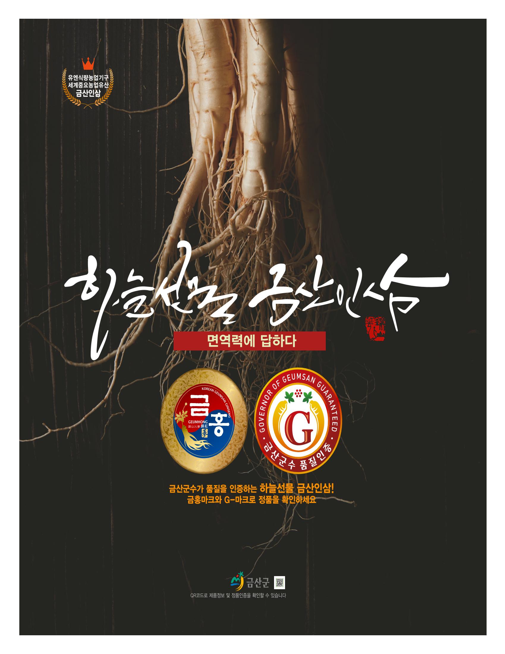 [금산인삼약초산업진흥원 소식지] 금산이뿌리입니다 25페이지