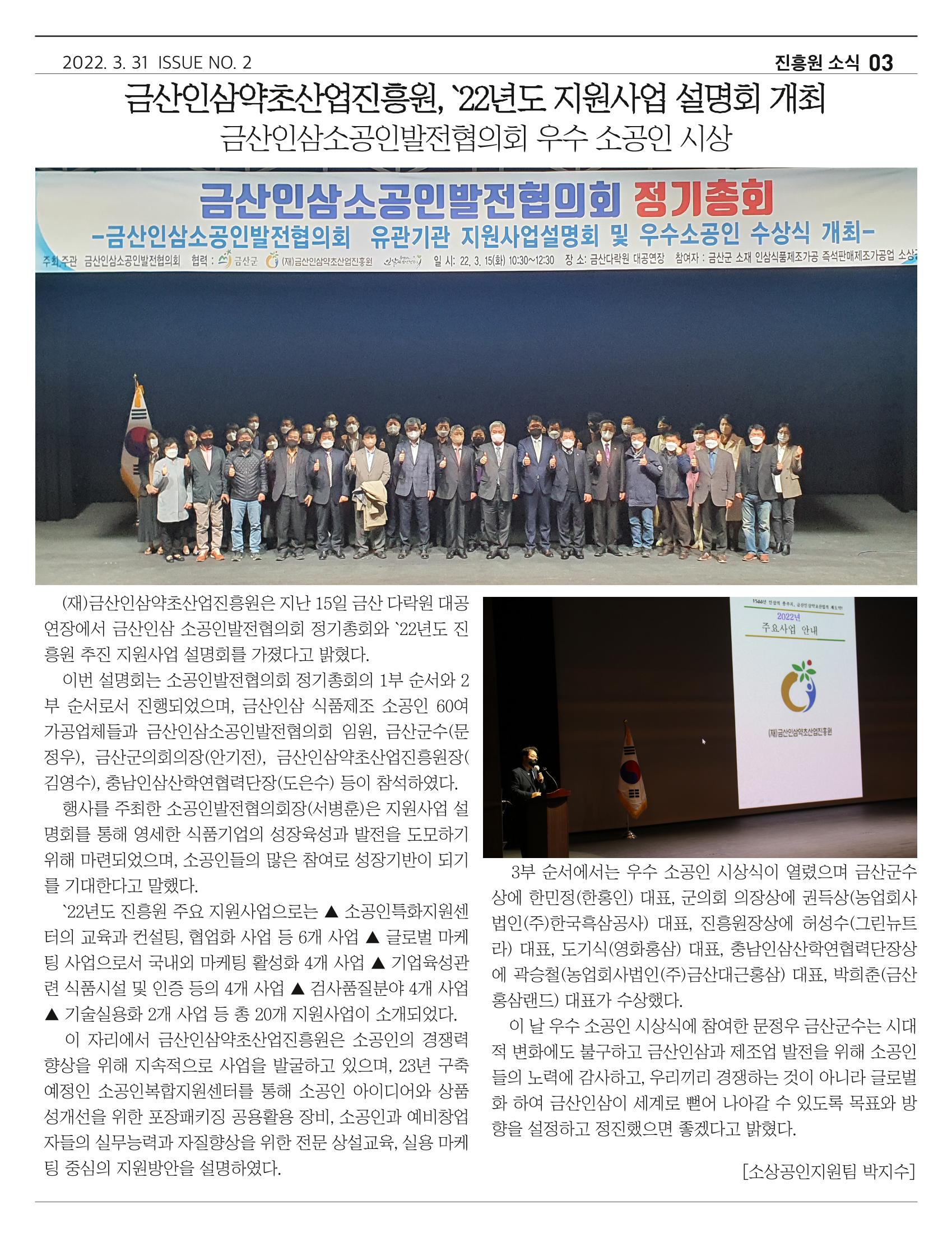 [금산인삼약초산업진흥원 소식지] 금산이뿌리입니다 3페이지