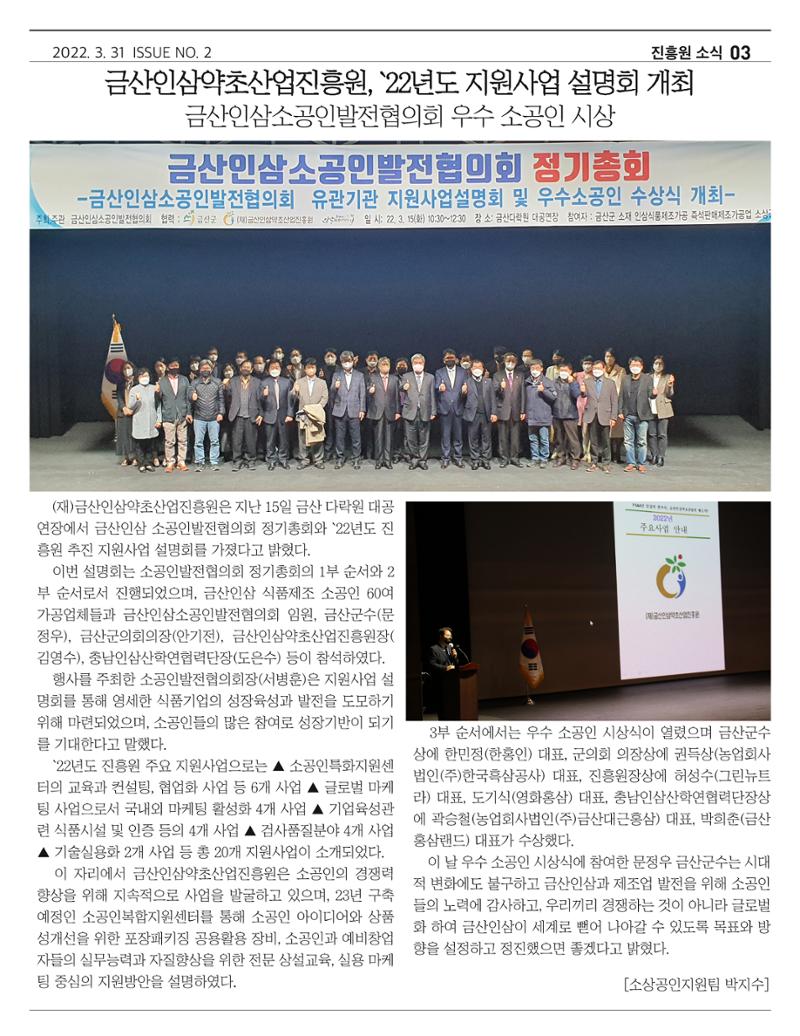 [금산인삼약초산업진흥원 소식지] 금산이뿌리입니다 3페이지
