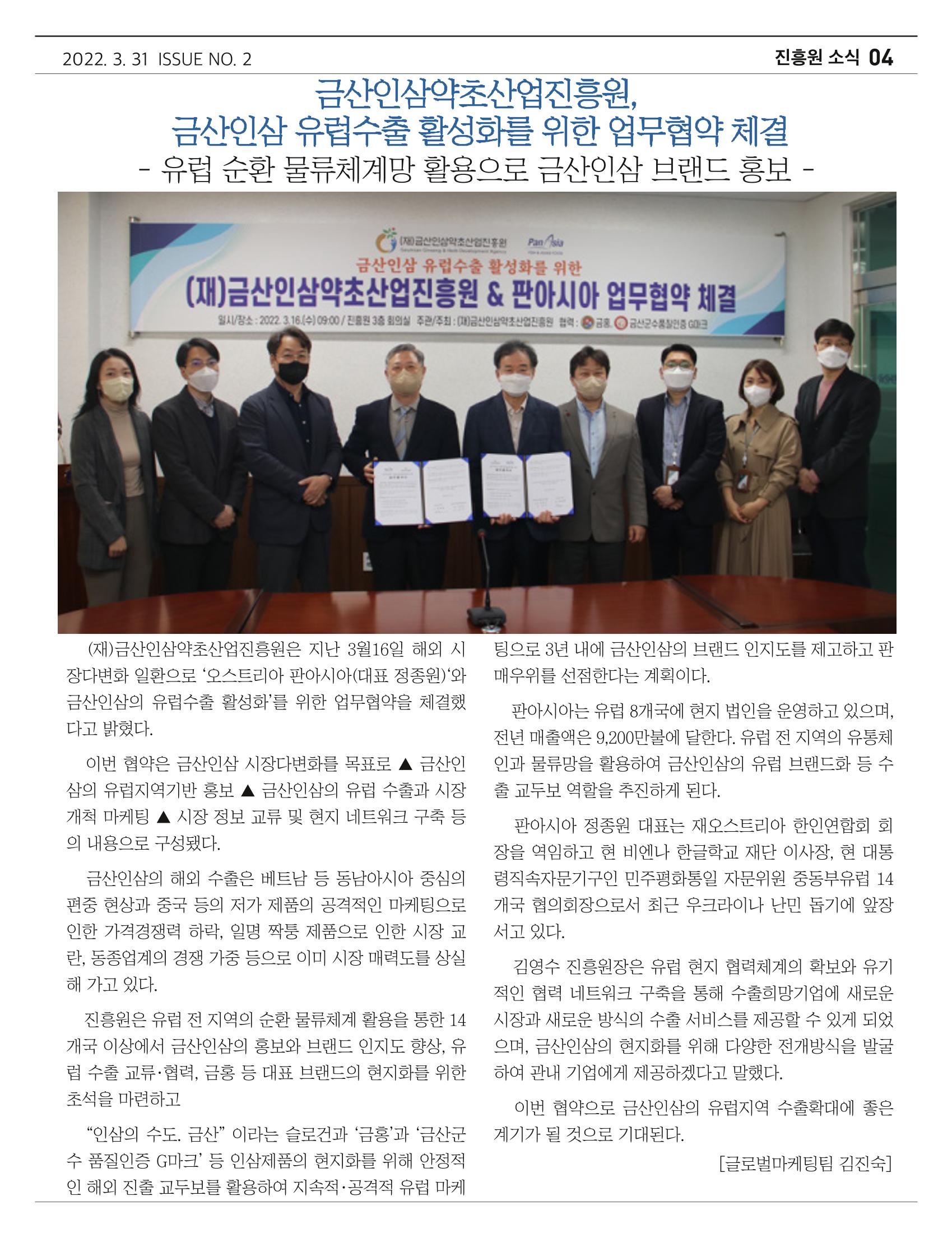 [금산인삼약초산업진흥원 소식지] 금산이뿌리입니다 4페이지