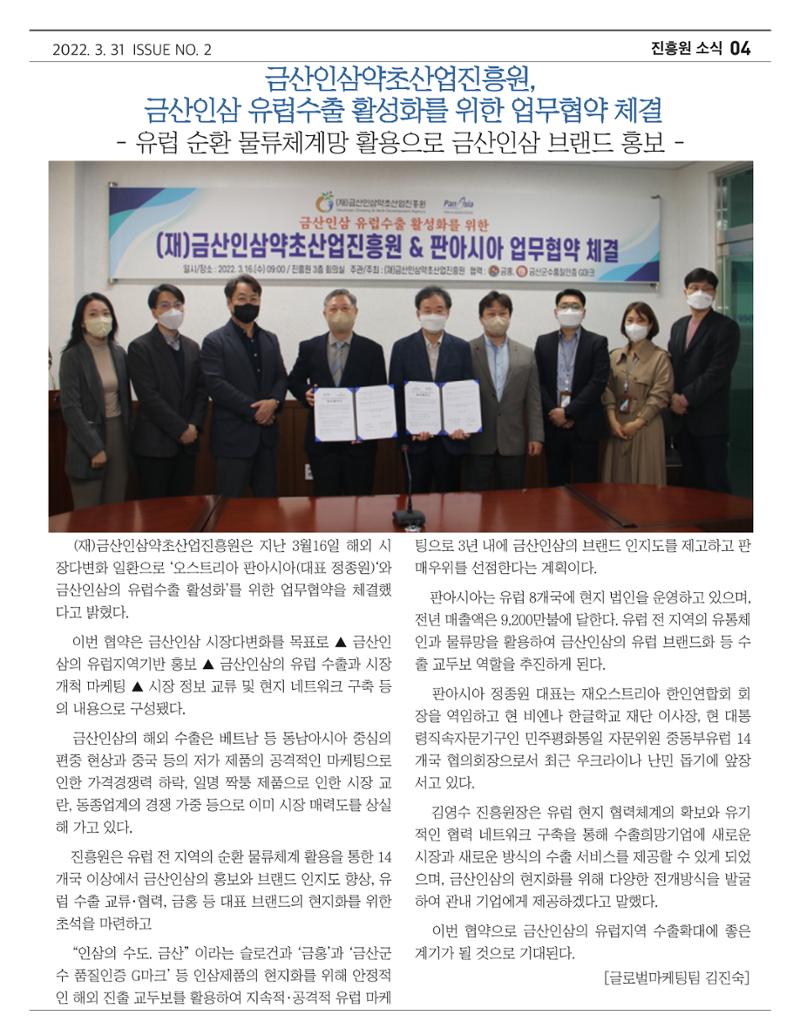 [금산인삼약초산업진흥원 소식지] 금산이뿌리입니다 4페이지
