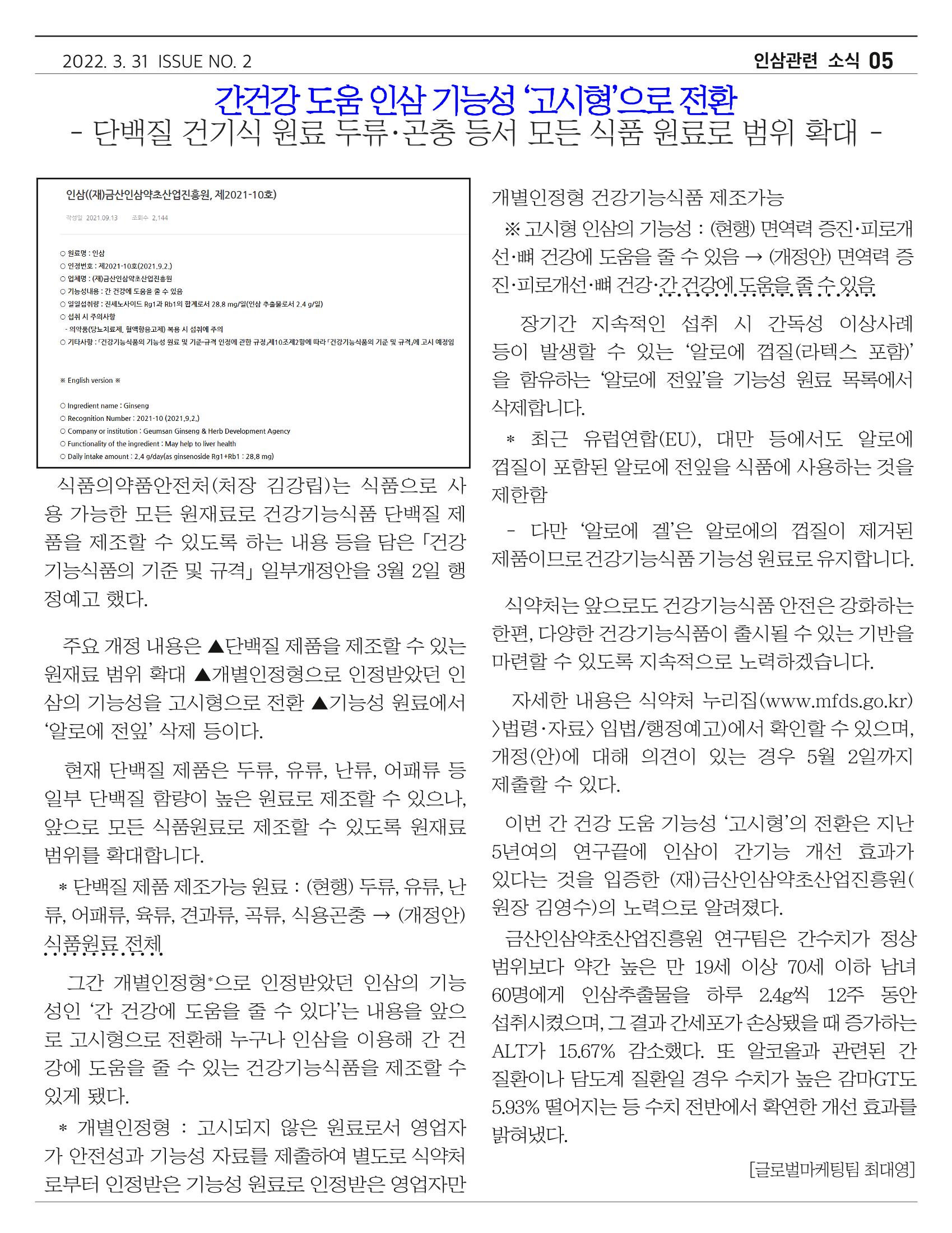 [금산인삼약초산업진흥원 소식지] 금산이뿌리입니다 5페이지