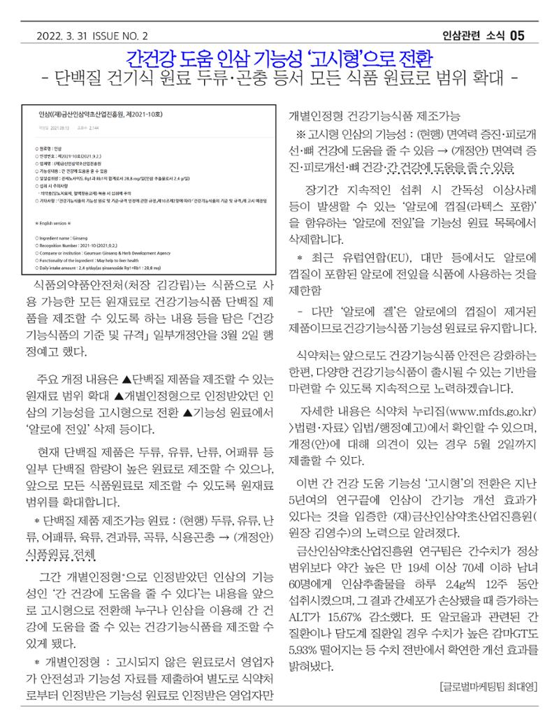 [금산인삼약초산업진흥원 소식지] 금산이뿌리입니다 5페이지