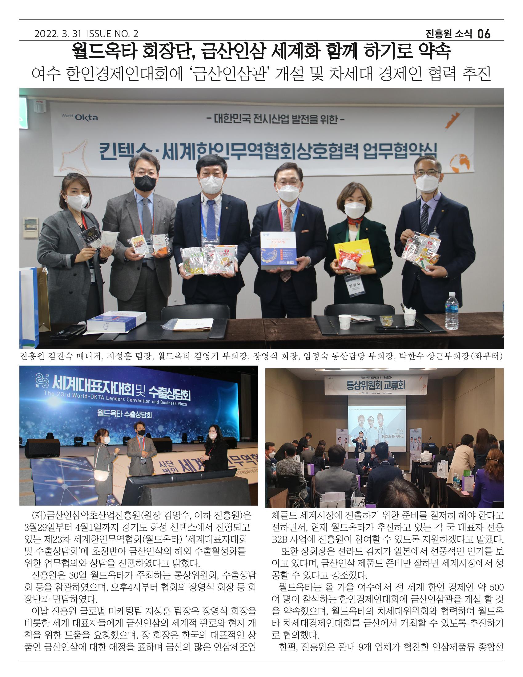 [금산인삼약초산업진흥원 소식지] 금산이뿌리입니다 6페이지