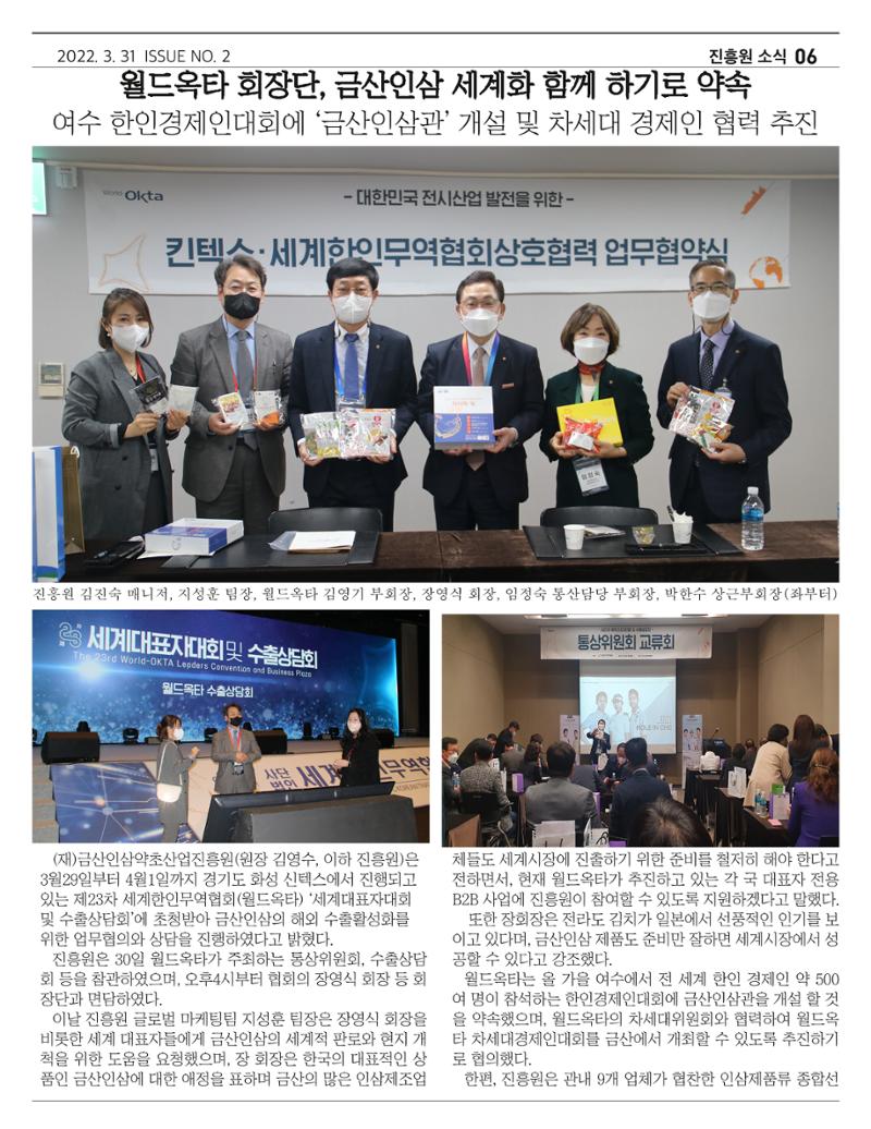 [금산인삼약초산업진흥원 소식지] 금산이뿌리입니다 6페이지