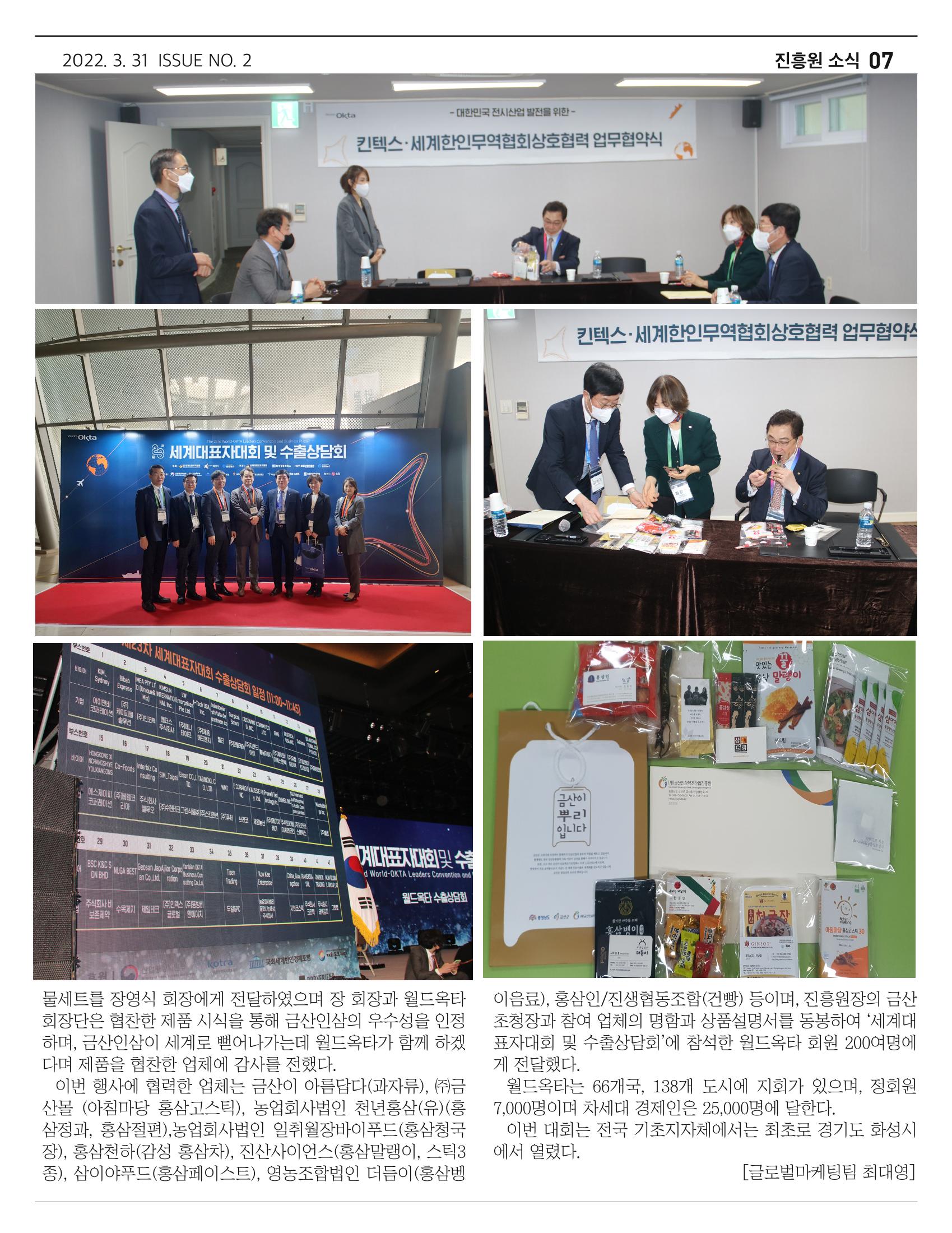 [금산인삼약초산업진흥원 소식지] 금산이뿌리입니다 7페이지