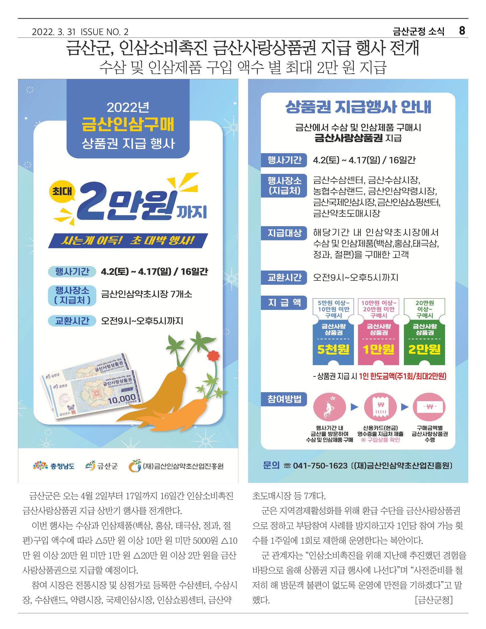 [금산인삼약초산업진흥원 소식지] 금산이뿌리입니다 8페이지