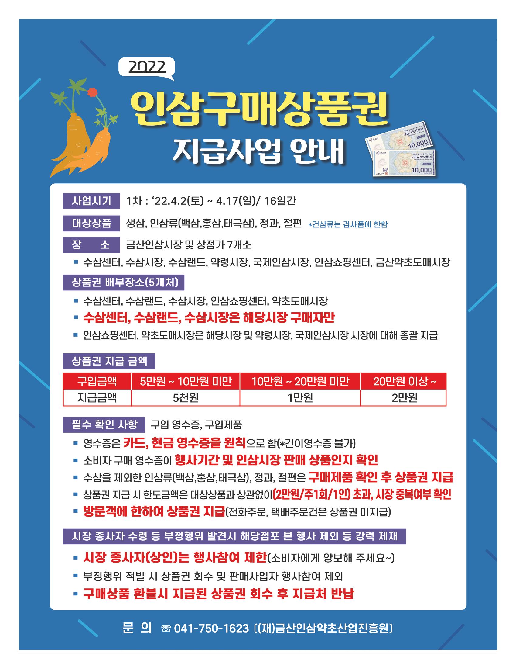 [금산인삼약초산업진흥원 소식지] 금산이뿌리입니다 9페이지