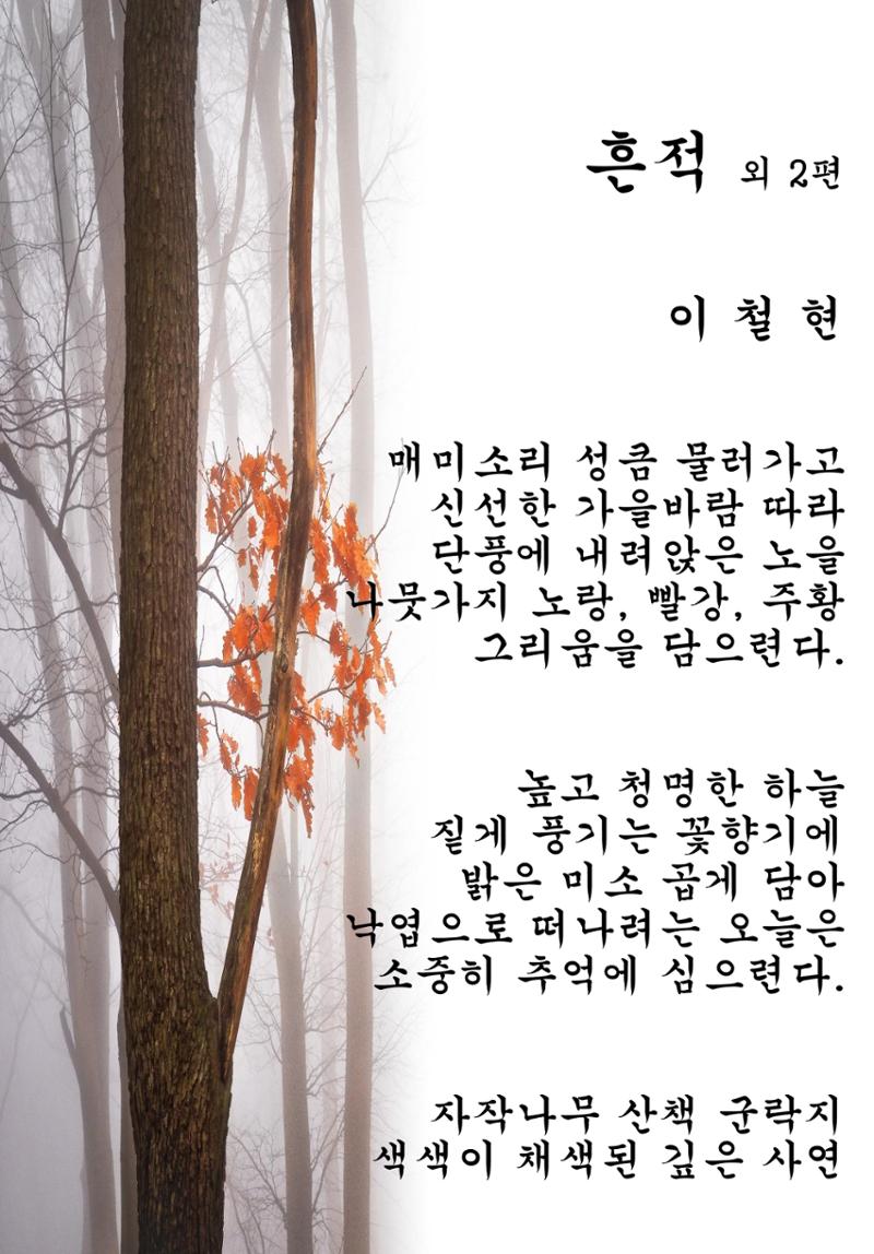 이철현 시집 - 흔적 외 2편 1페이지