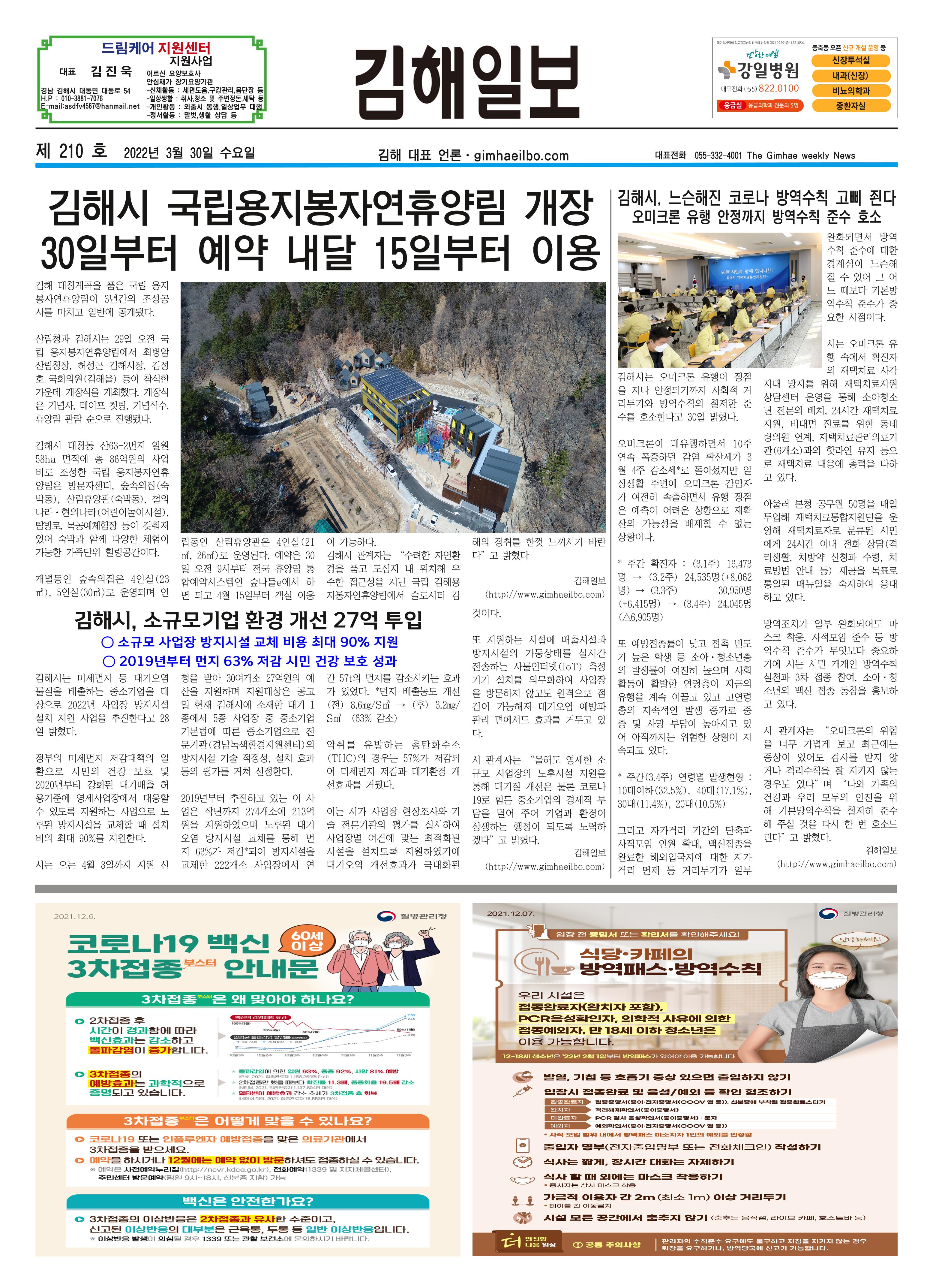 김해일보210호[2022-03-30] 1페이지