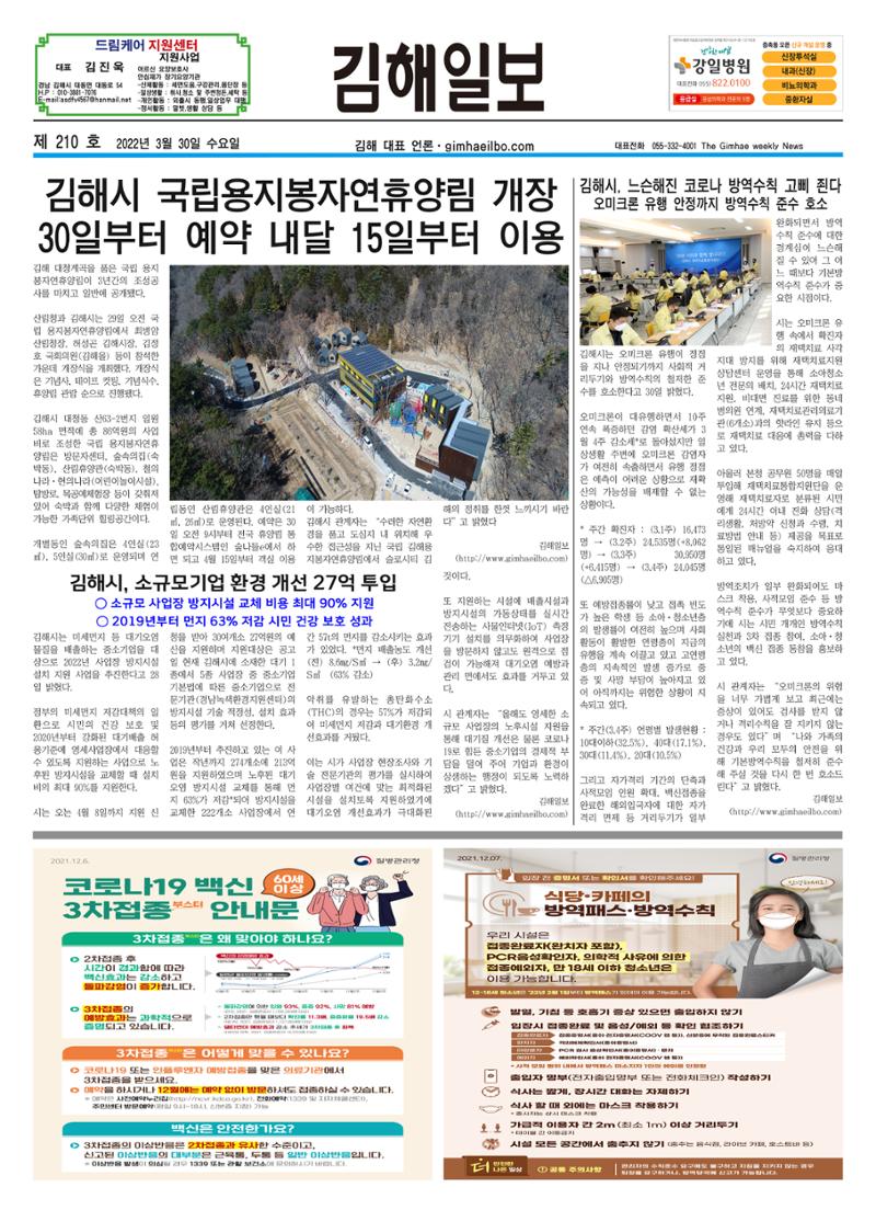 김해일보210호[2022-03-30] 1페이지