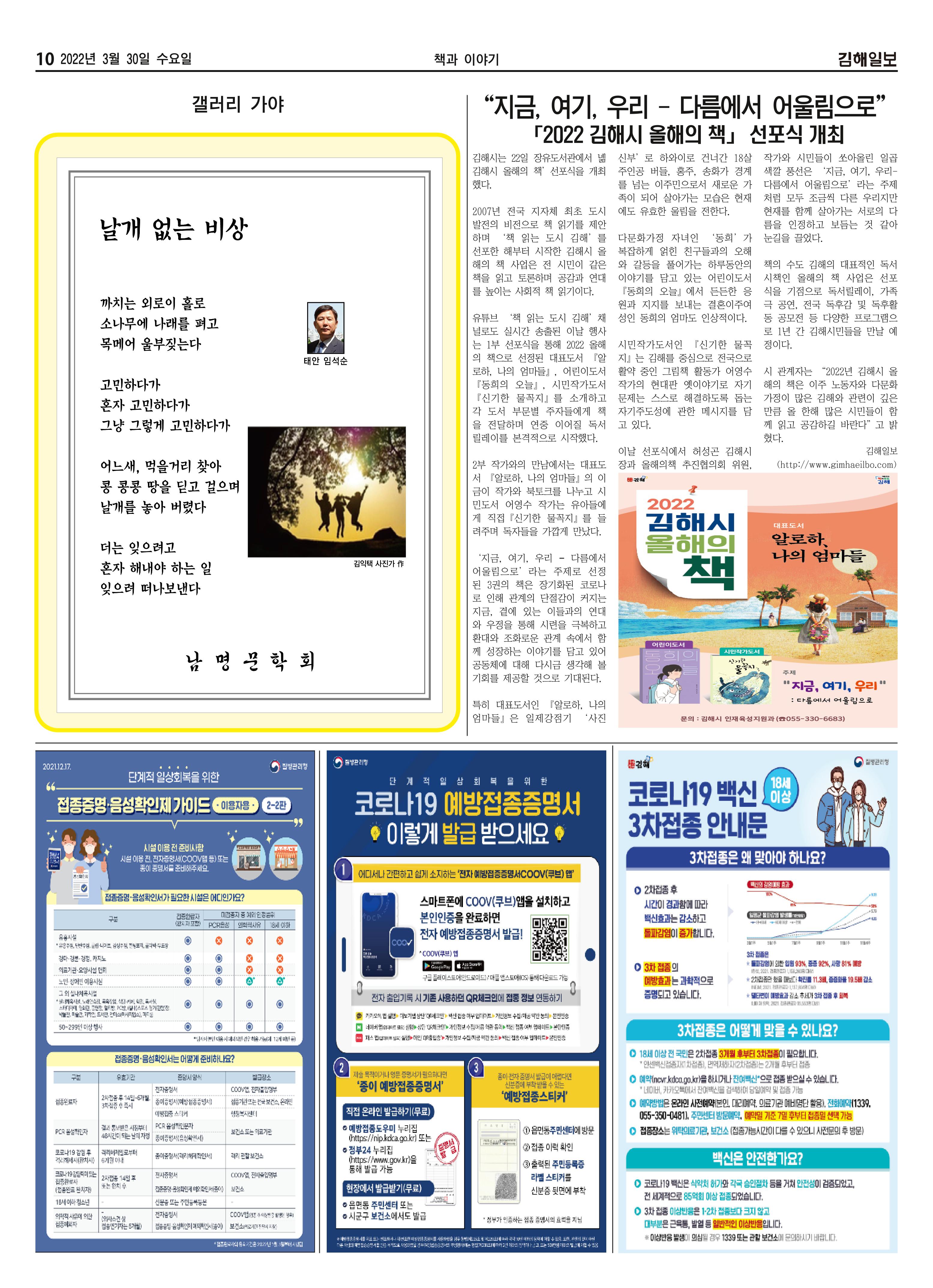 김해일보210호[2022-03-30] 10페이지