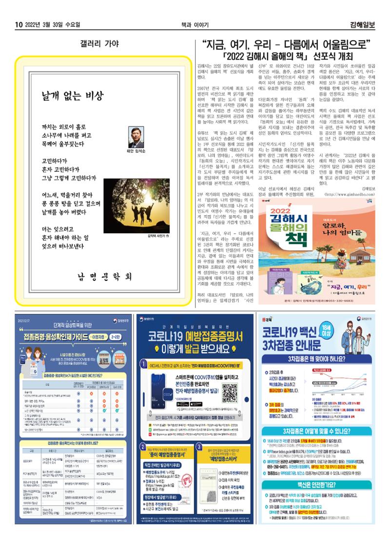 김해일보210호[2022-03-30] 10페이지