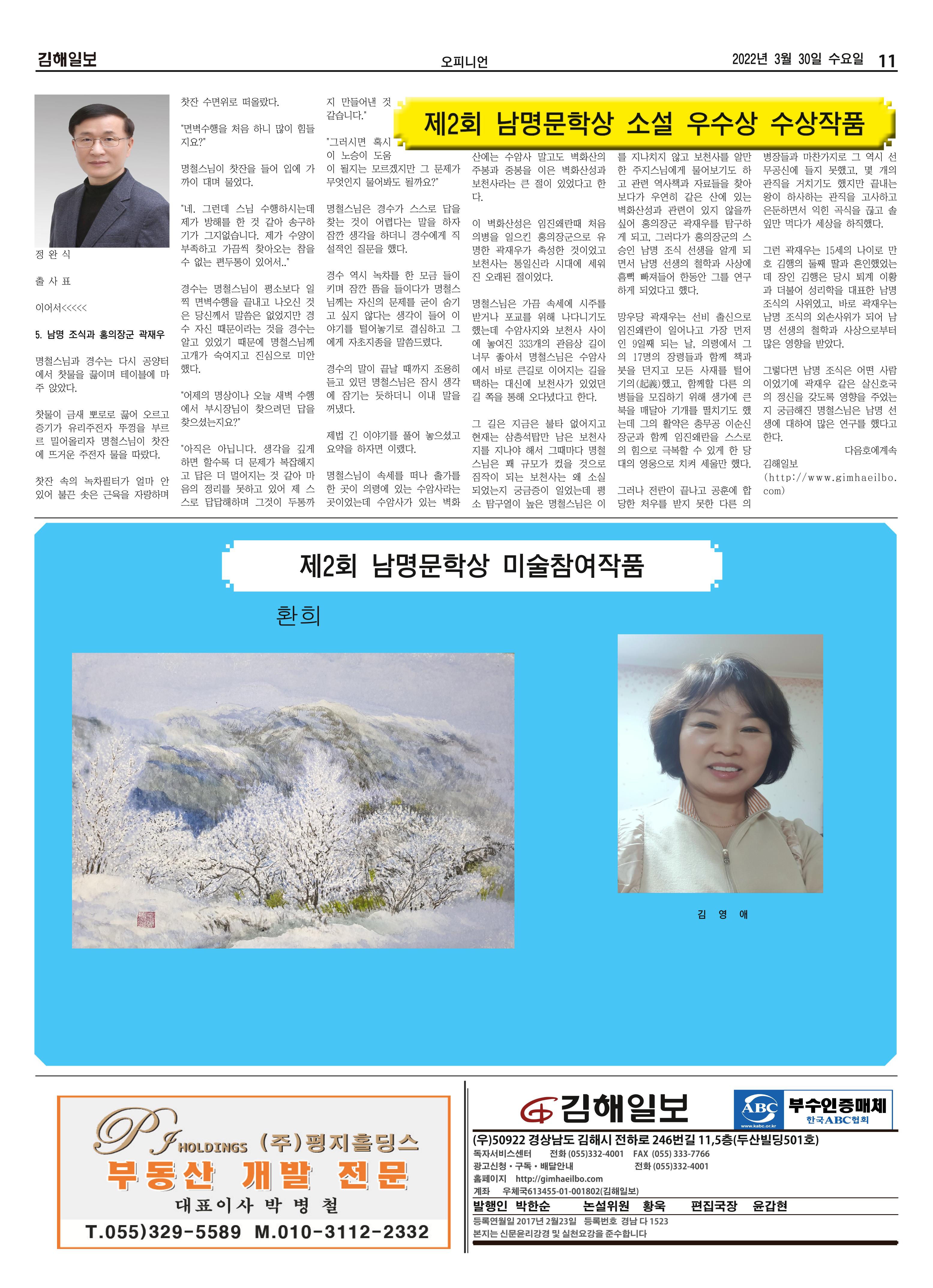 김해일보210호[2022-03-30] 11페이지