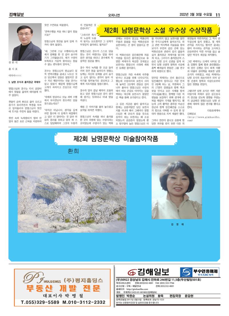 김해일보210호[2022-03-30] 11페이지