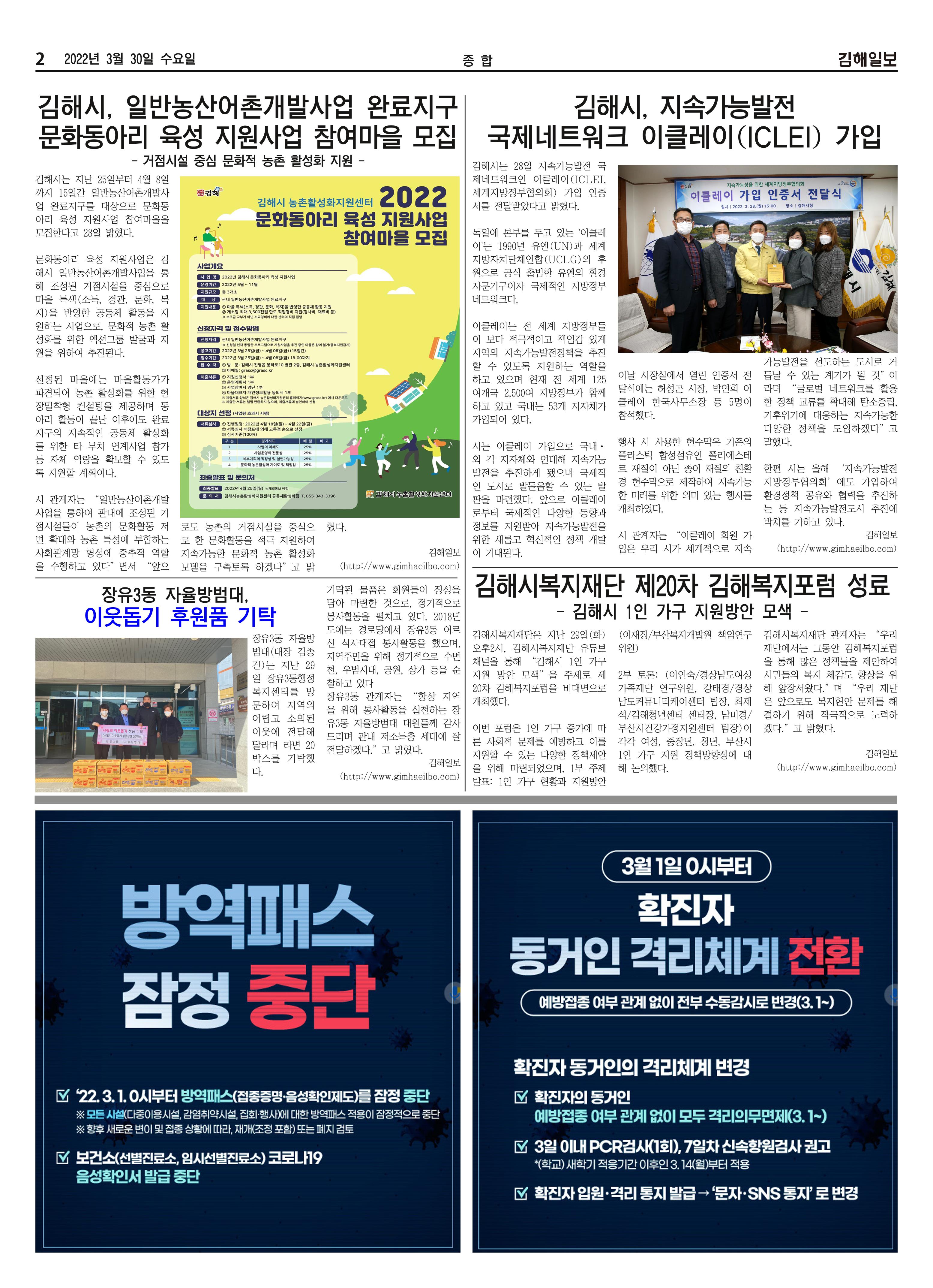김해일보210호[2022-03-30] 2페이지