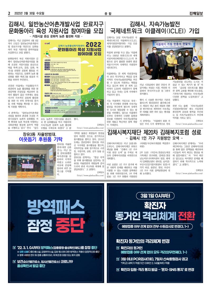 김해일보210호[2022-03-30] 2페이지