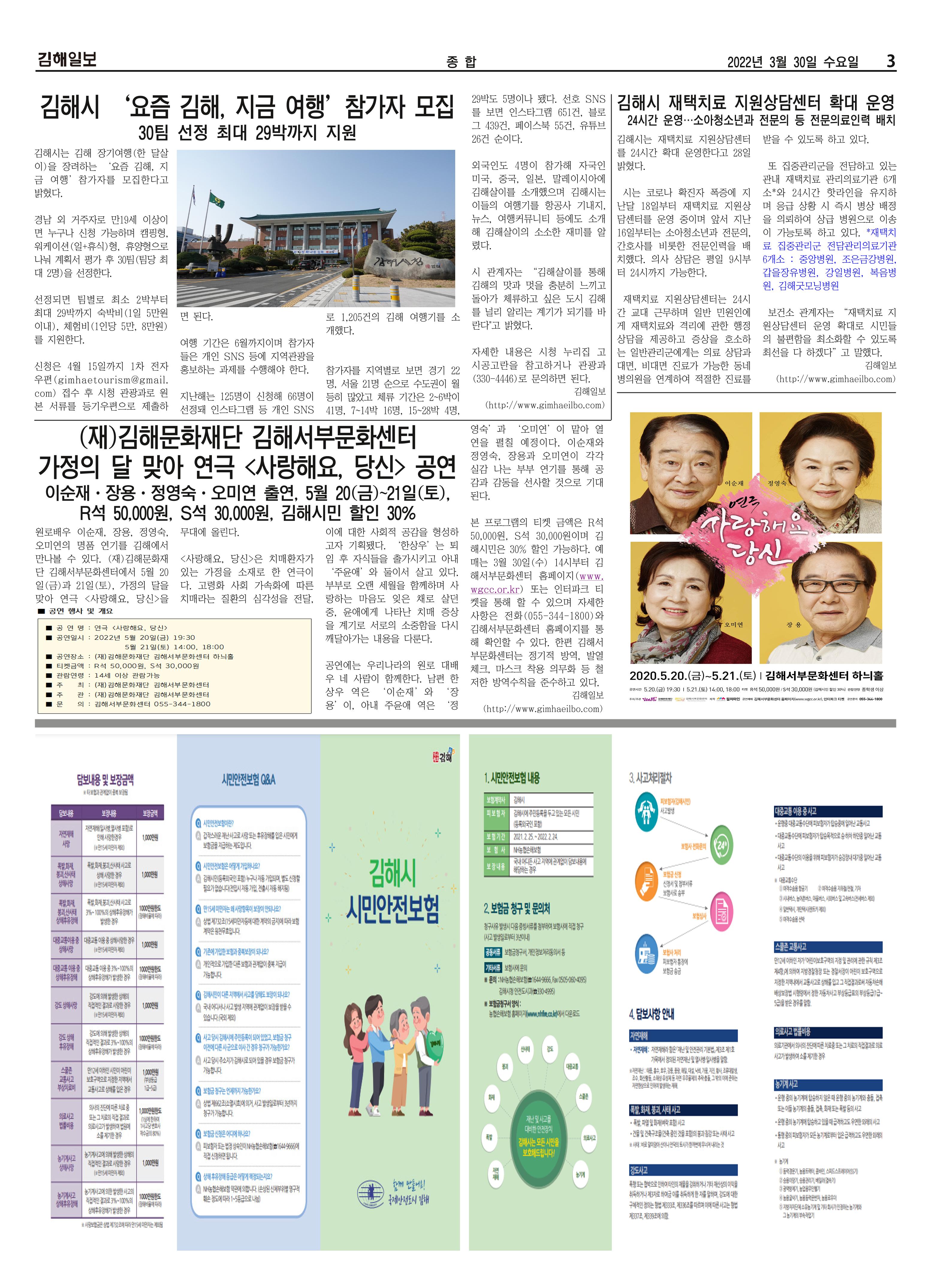 김해일보210호[2022-03-30] 3페이지