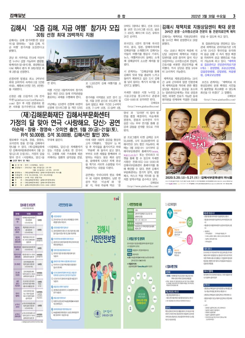김해일보210호[2022-03-30] 3페이지