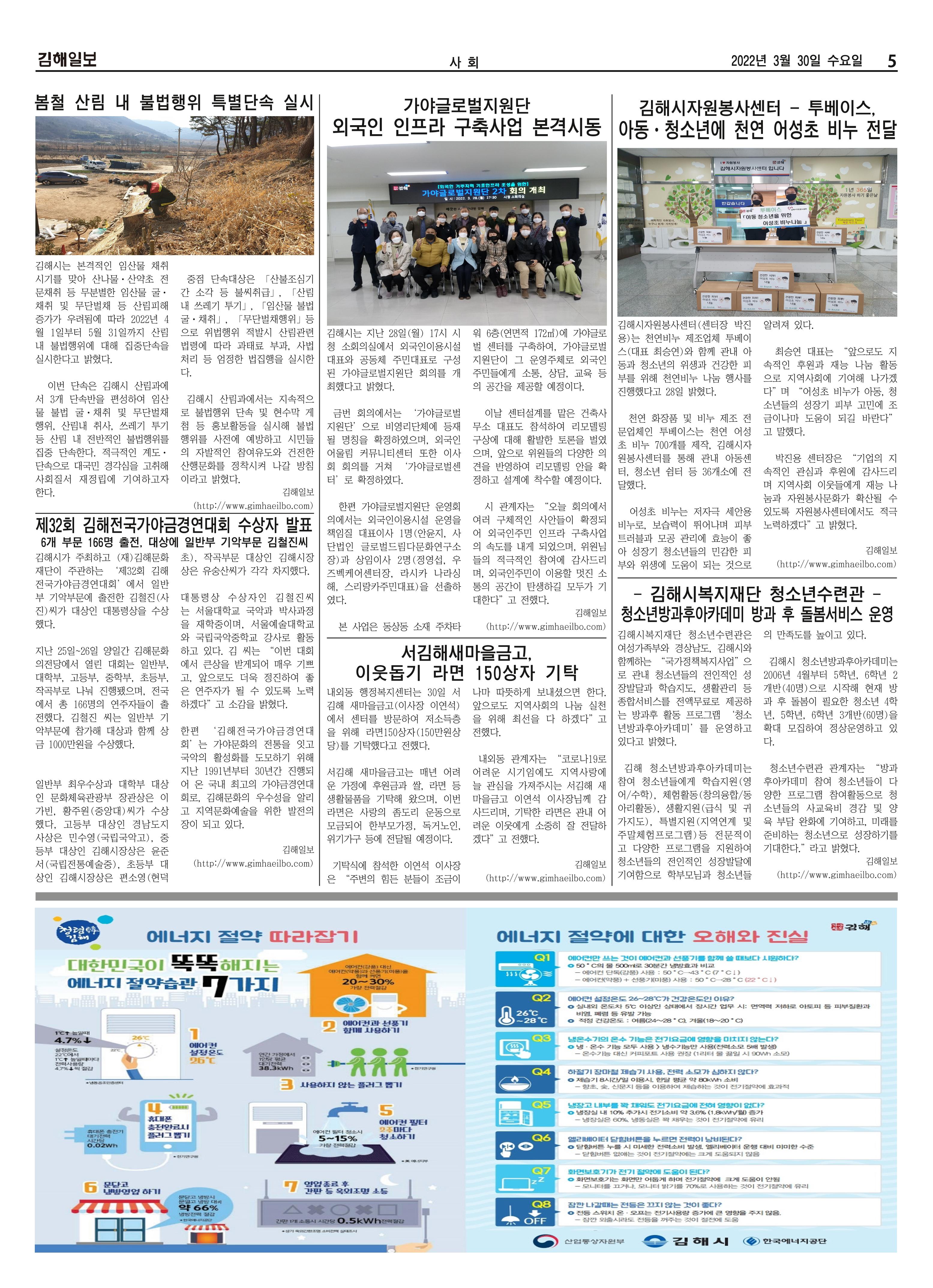 김해일보210호[2022-03-30] 5페이지