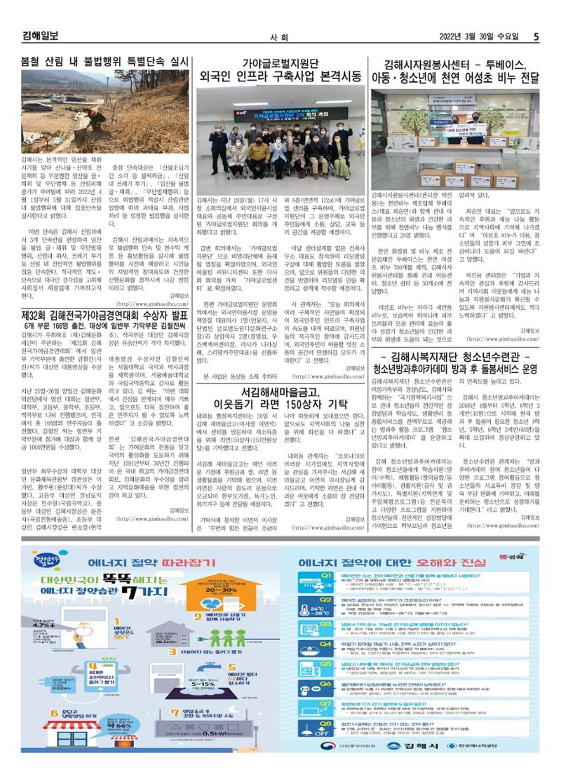김해일보210호[2022-03-30] 5페이지