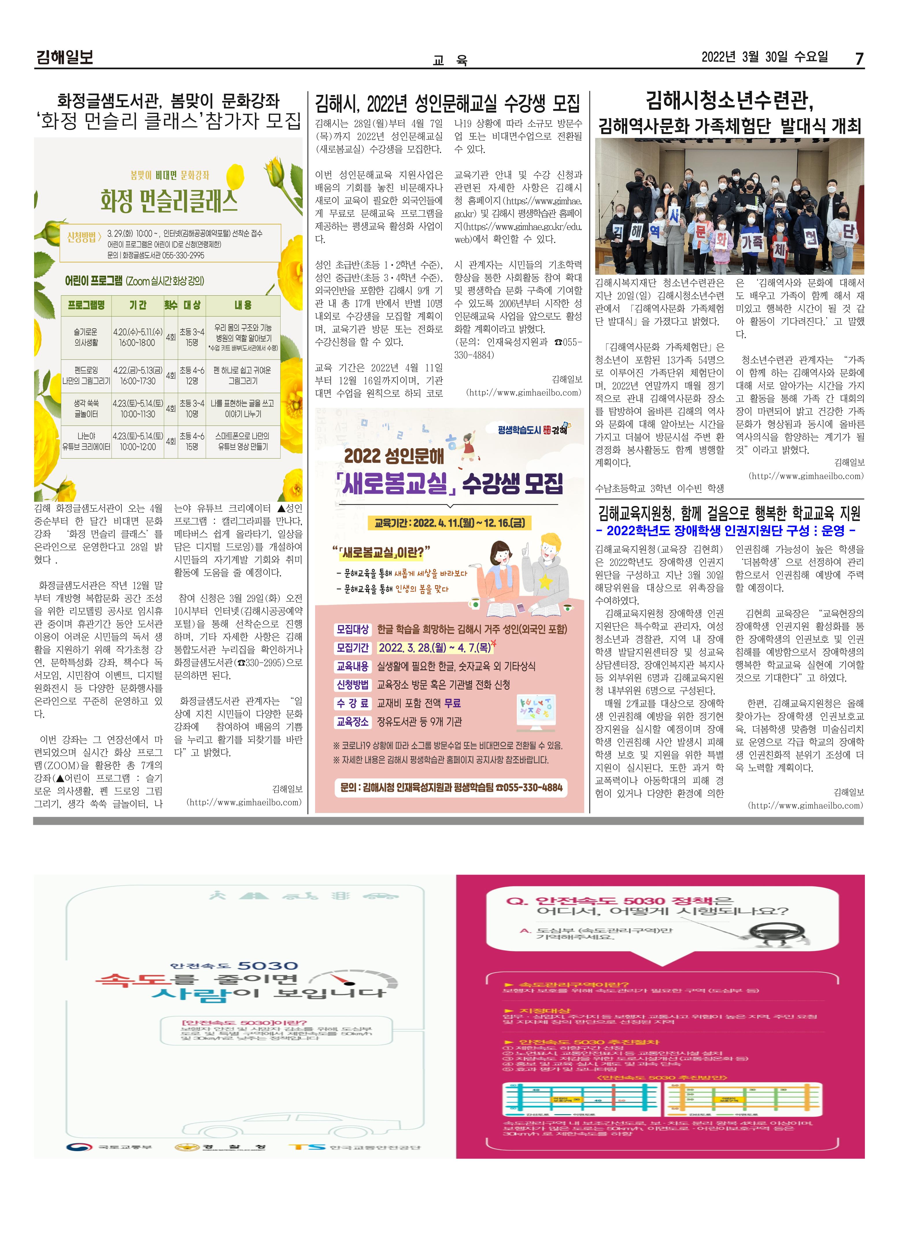 김해일보210호[2022-03-30] 7페이지