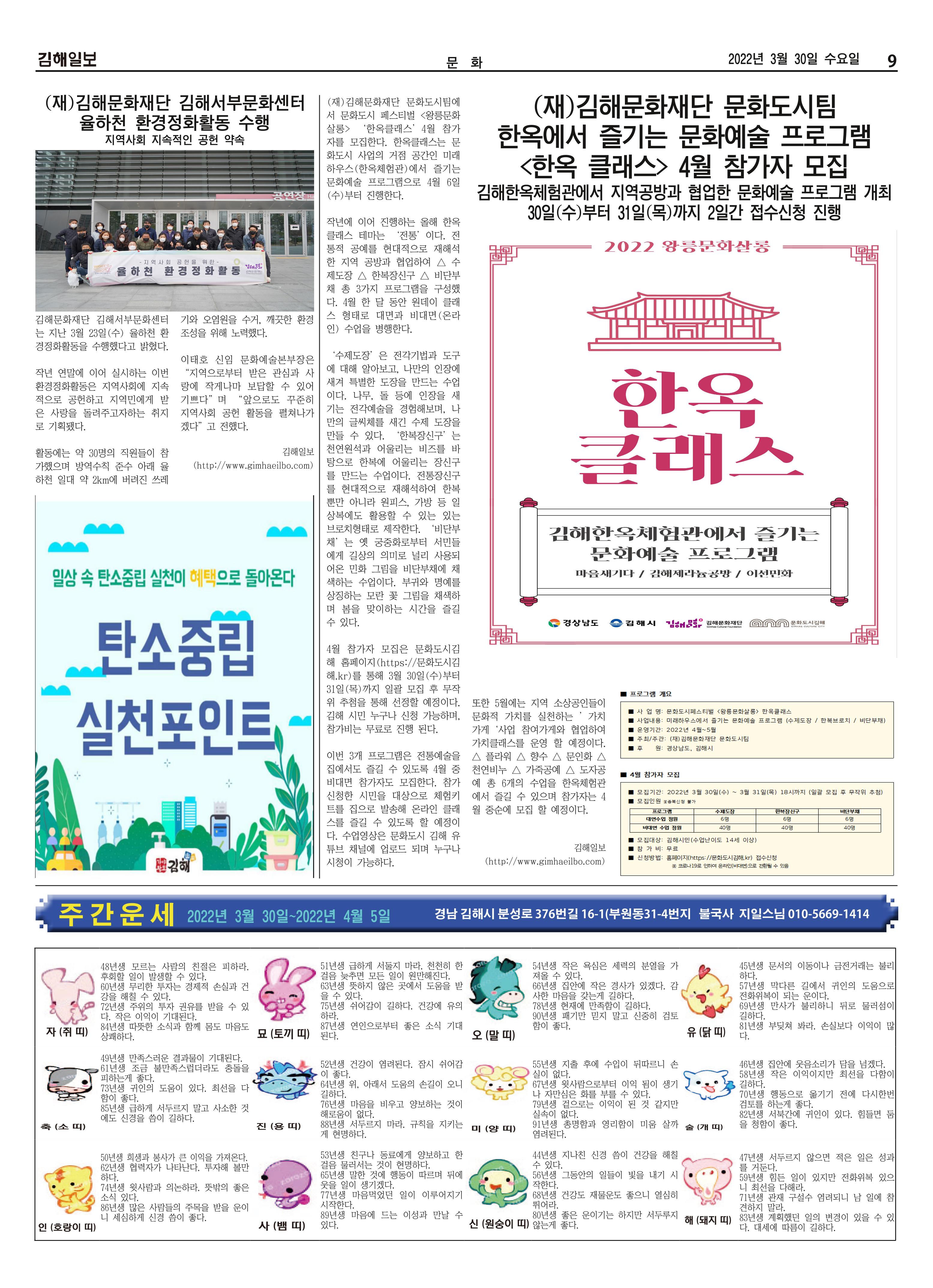 김해일보210호[2022-03-30] 9페이지